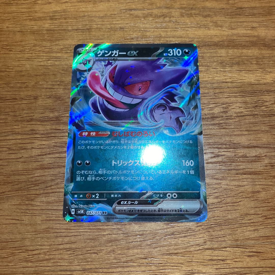 ゲンガーex RR 047/071