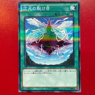 Yu-Gi-Oh Dimensional Fissure [20AP] Normal Parallel