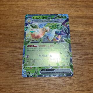 Questetra ex RR 023/190