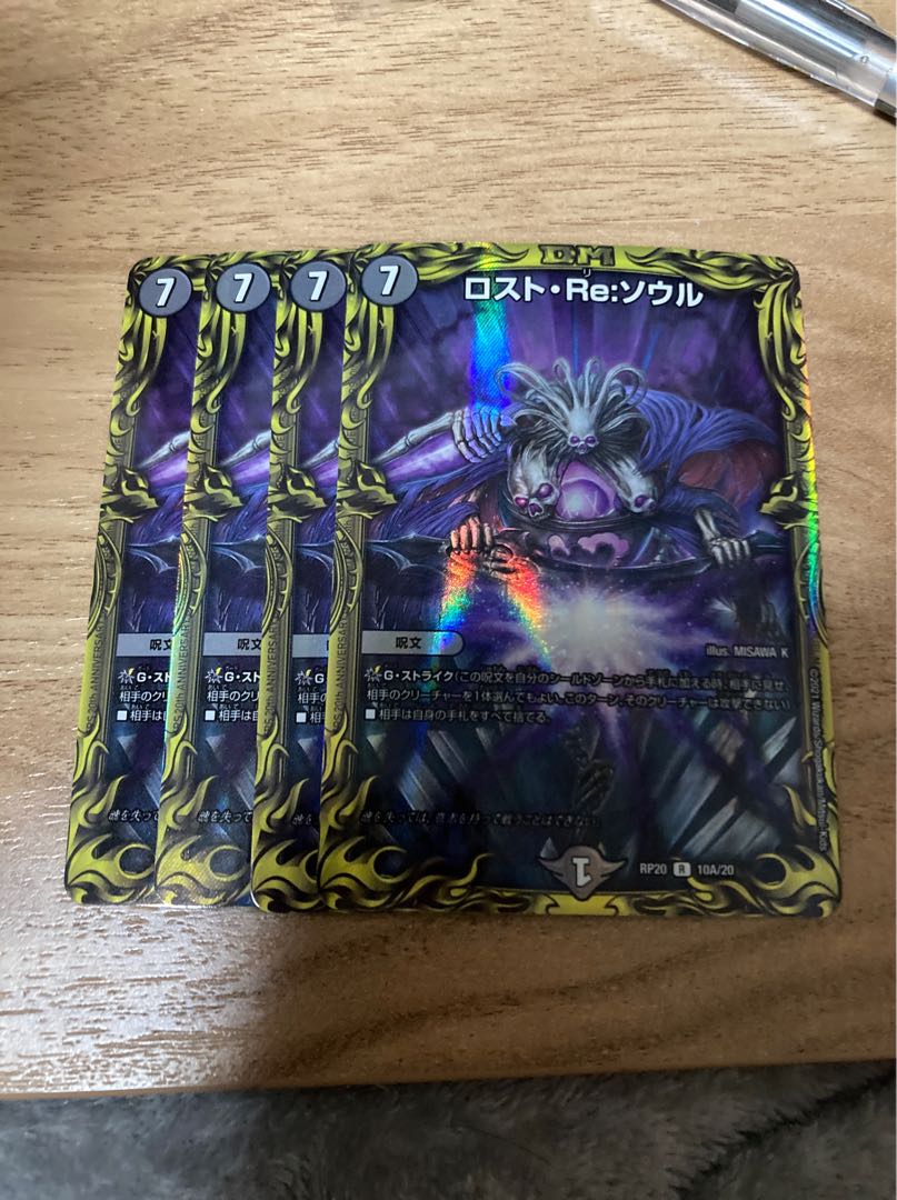 Disappear, Re:Soul (20th Rare Spec.) R-foil 10A/20