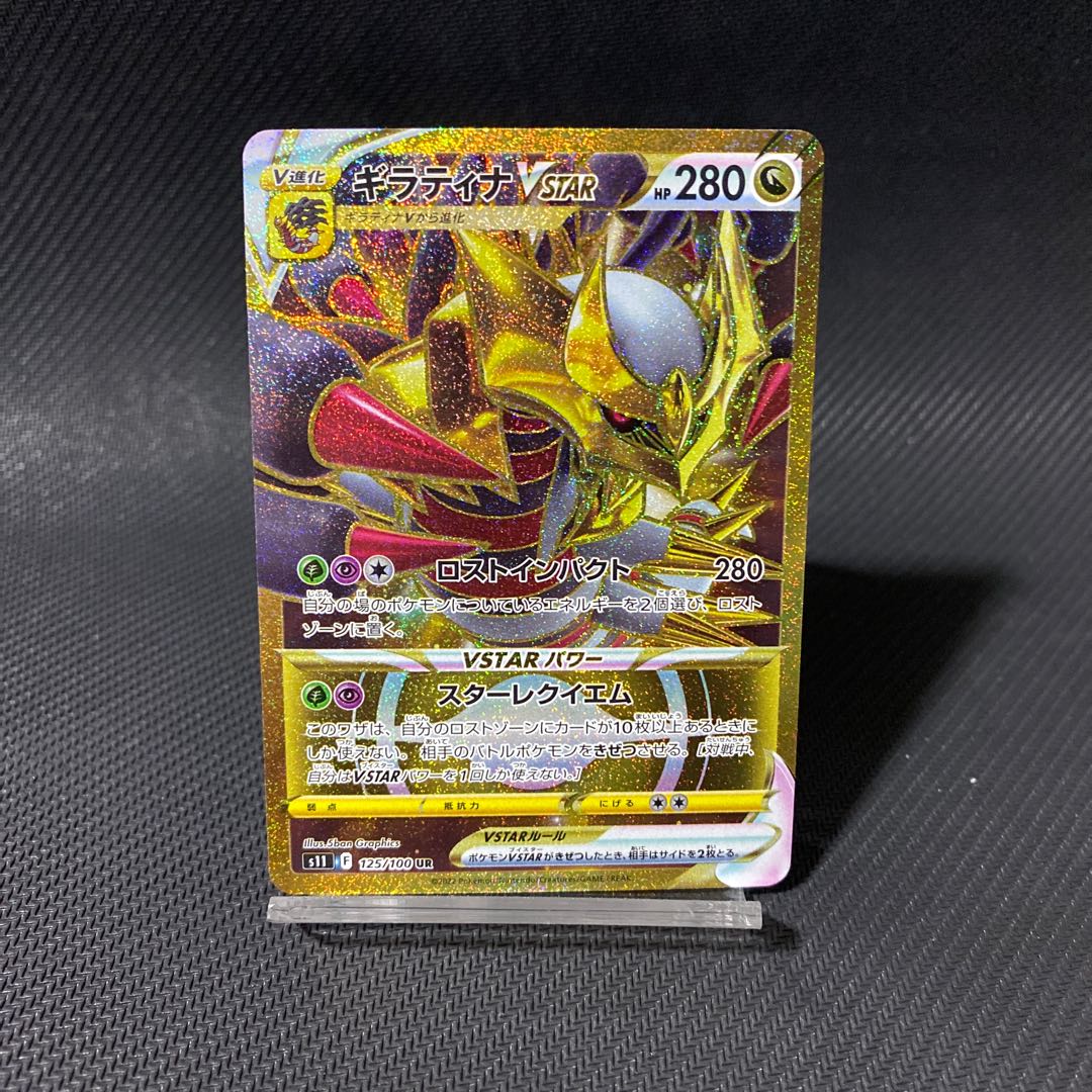 GiratinaVSTAR UR 125/100