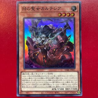 遊戯王 赫の聖女エクレシア【DABL】スーパー