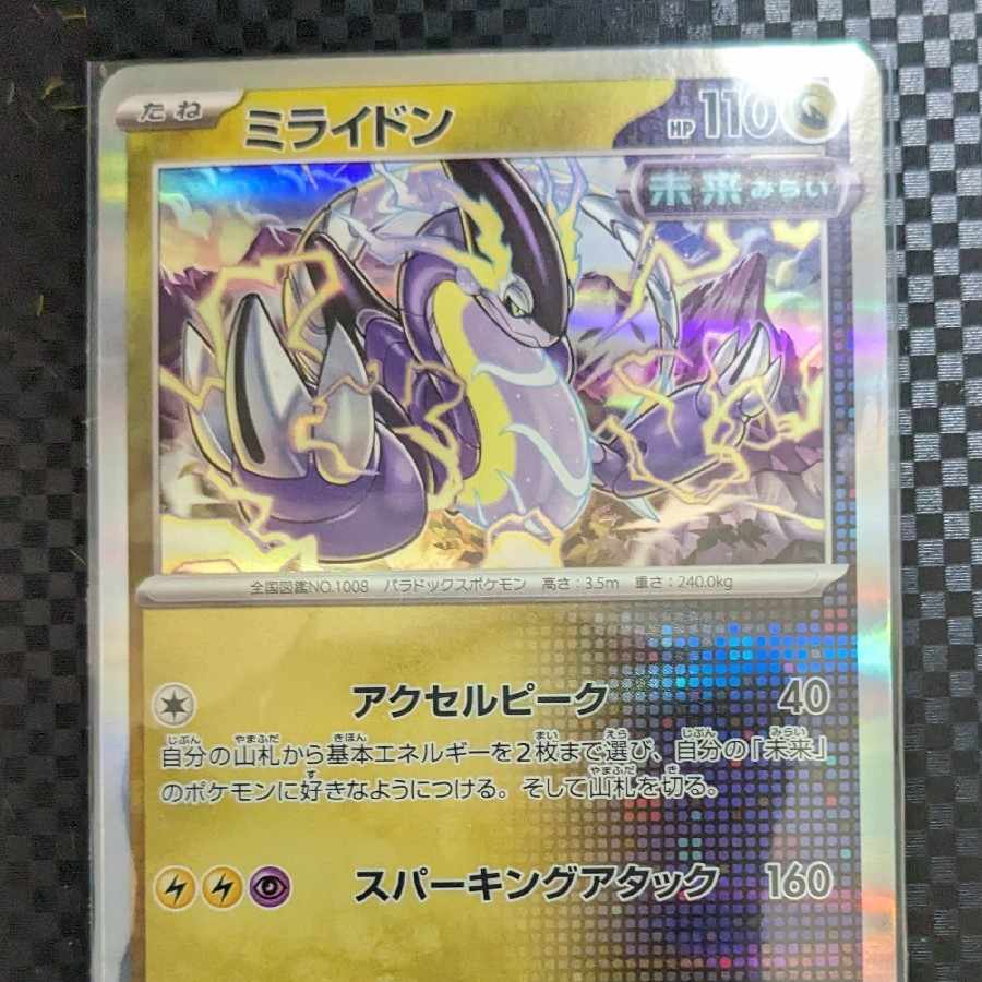 ミライドンR TAIRI's