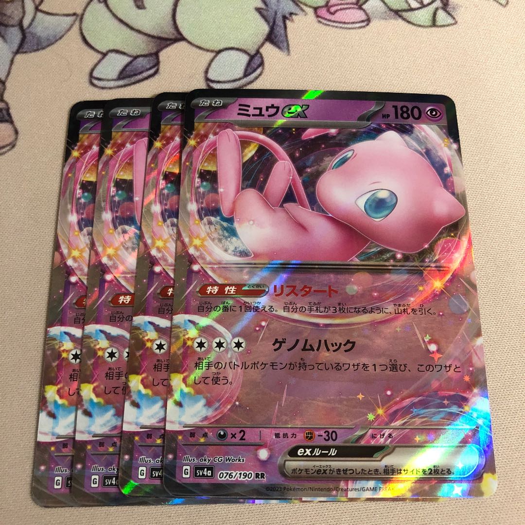 ミュウex RR 076/190