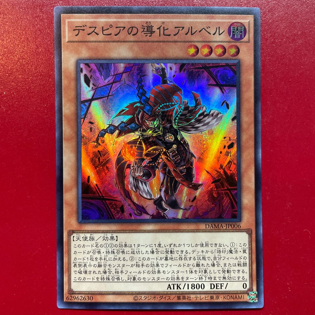 Yu-Gi-Oh Aluber the Jester of Despia [DAMA] Super