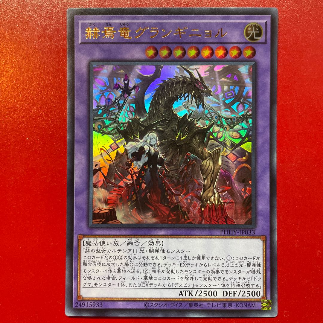 Yu-Gi-Oh! Grand Guignol, the Hyperspirited Dragon [PHHY] Ultra