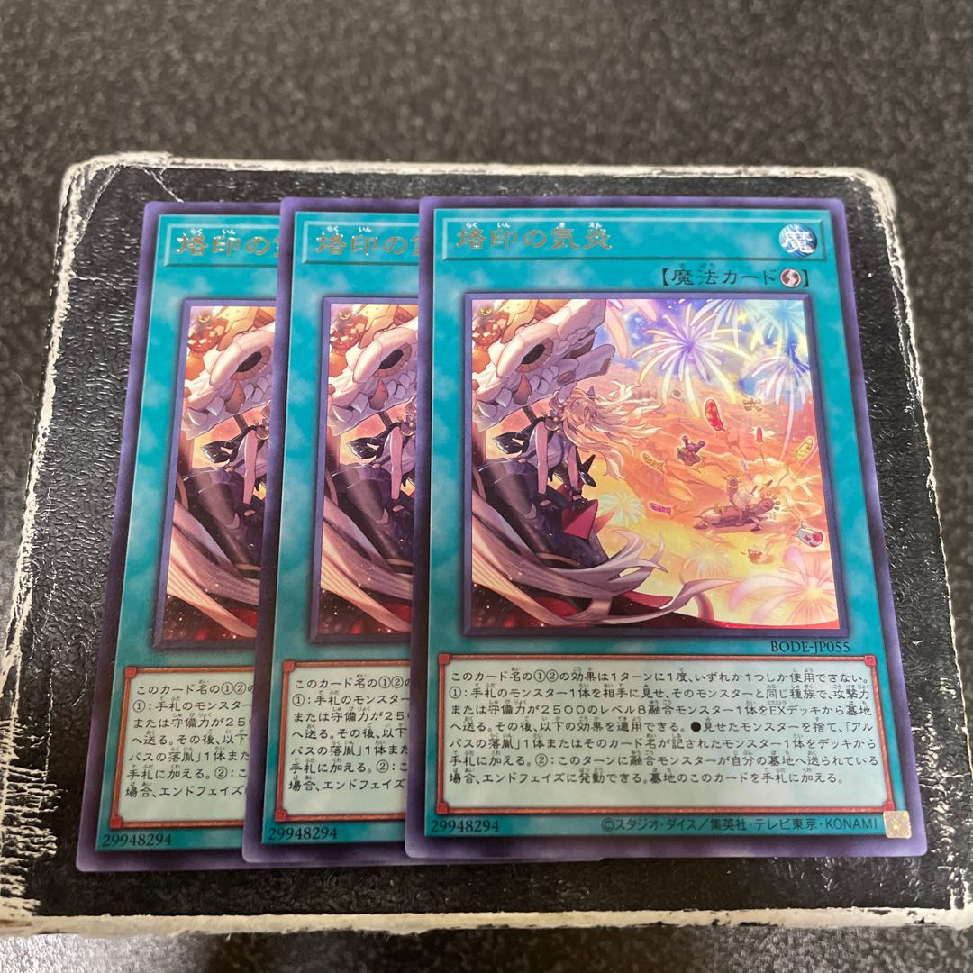 Branded in High Spirits Rare JP055 3 copies