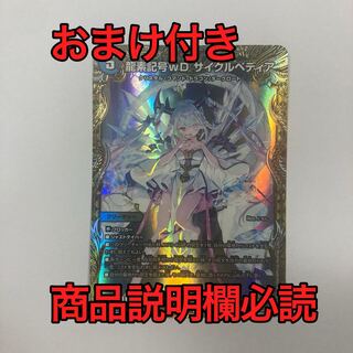 サイクルペディア金 金トレジャー PSA10】龍素記号wD サイクルペディア 金トレジャー a593 - メルカリ