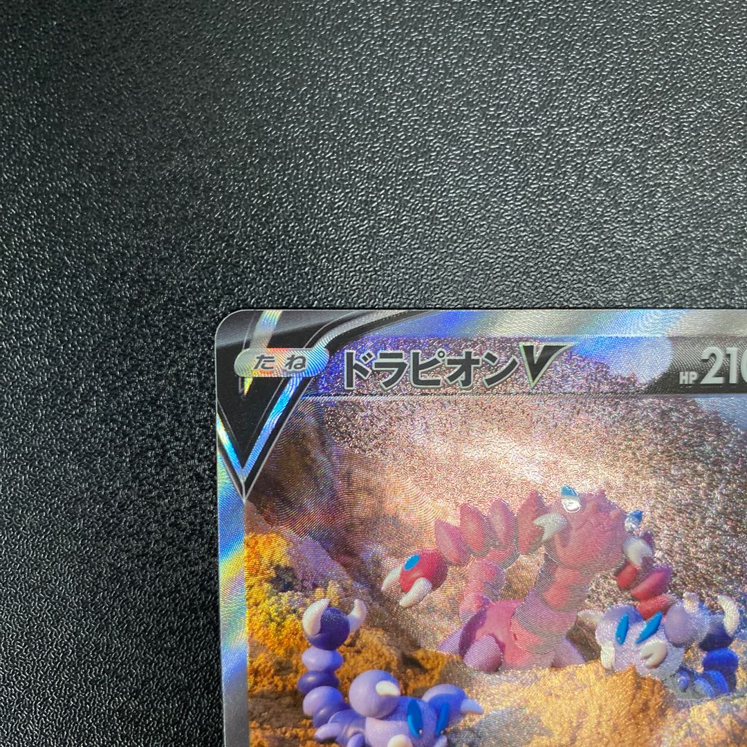 DrapionV SAR 227/172 1枚