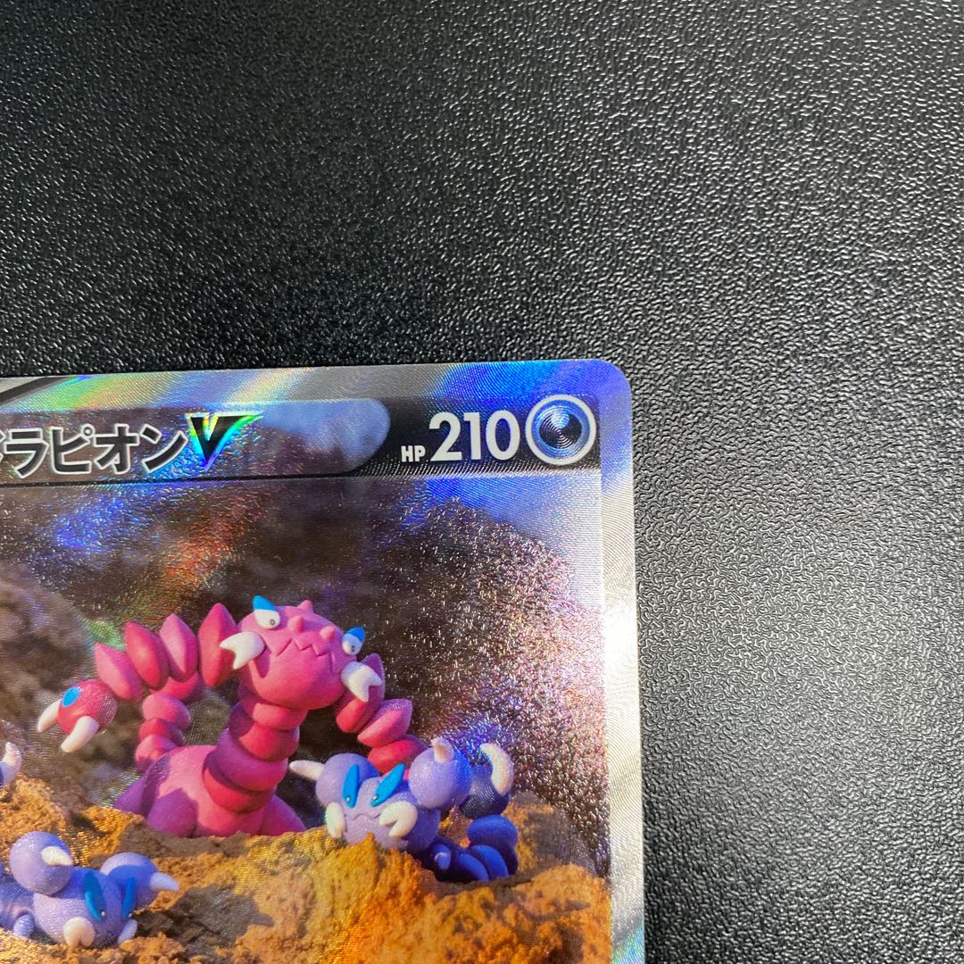 DrapionV SAR 227/172 1枚