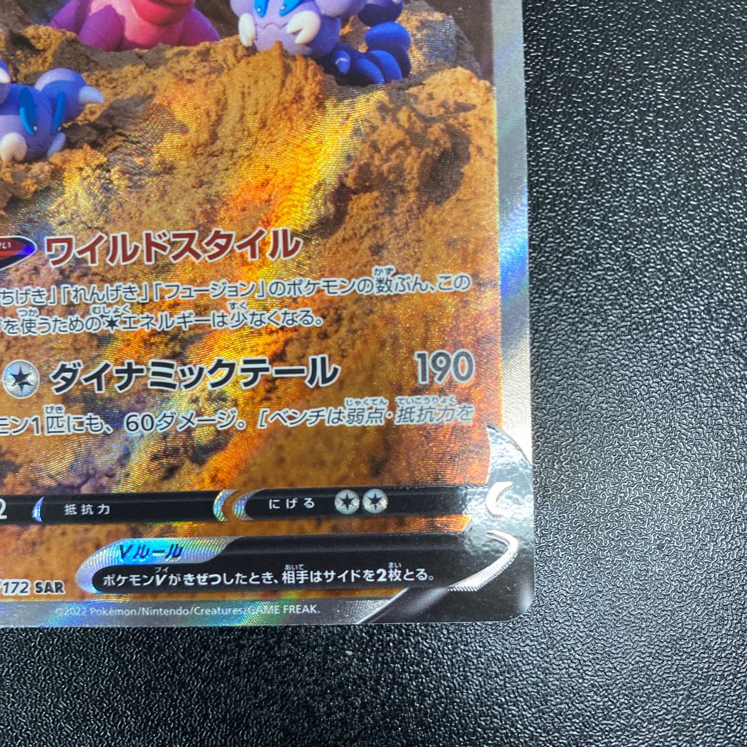 DrapionV SAR 227/172 1枚