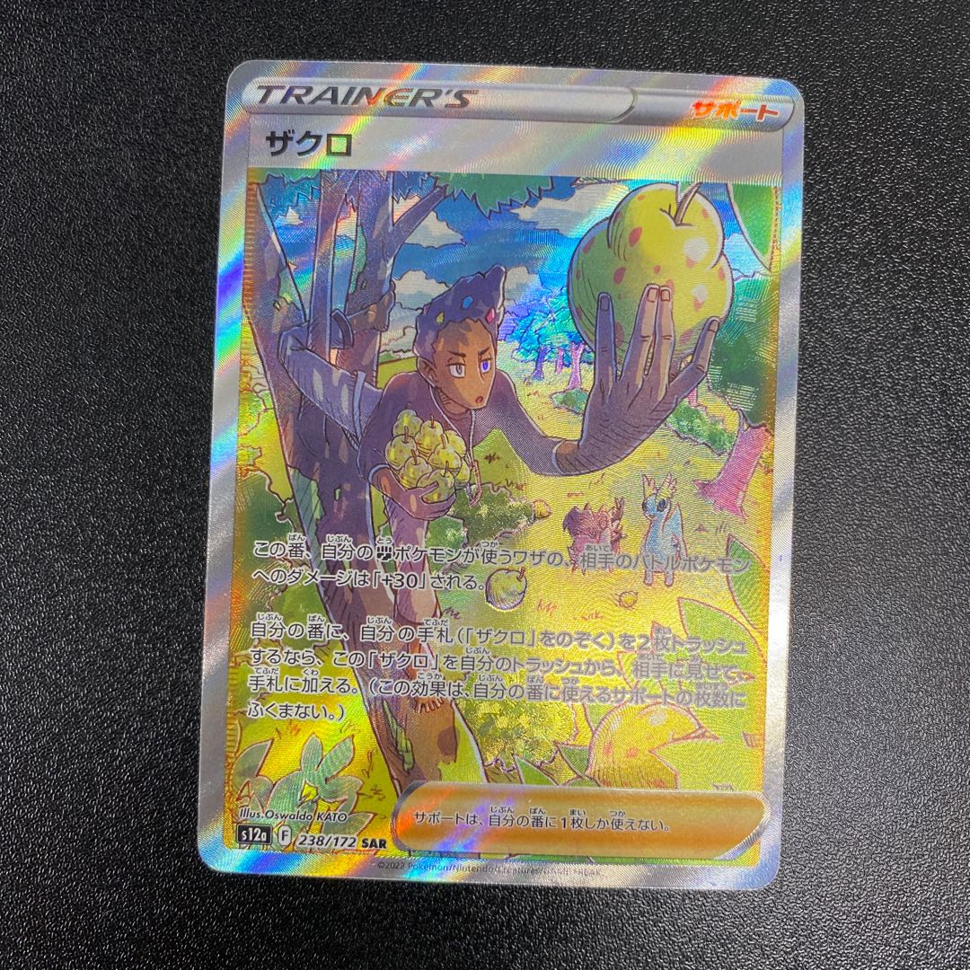 Pomegranate SAR 238/172