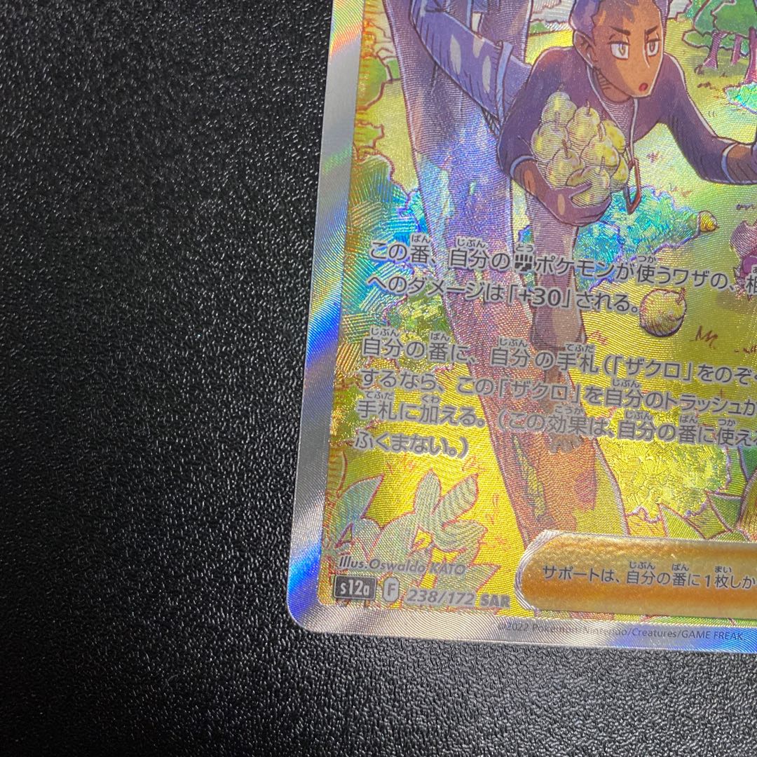 Pomegranate SAR 238/172