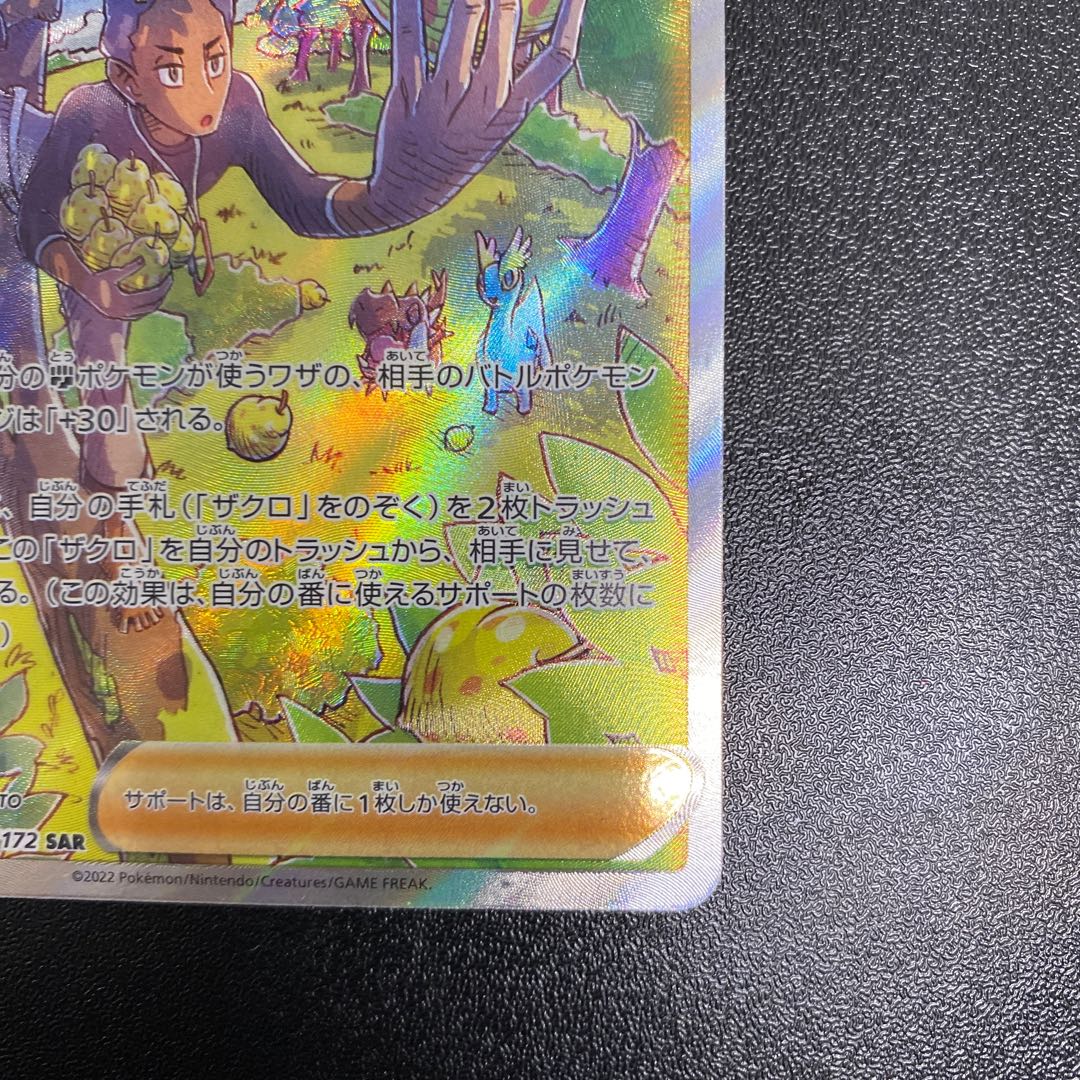 Pomegranate SAR 238/172