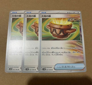 大地の器 U 060/066