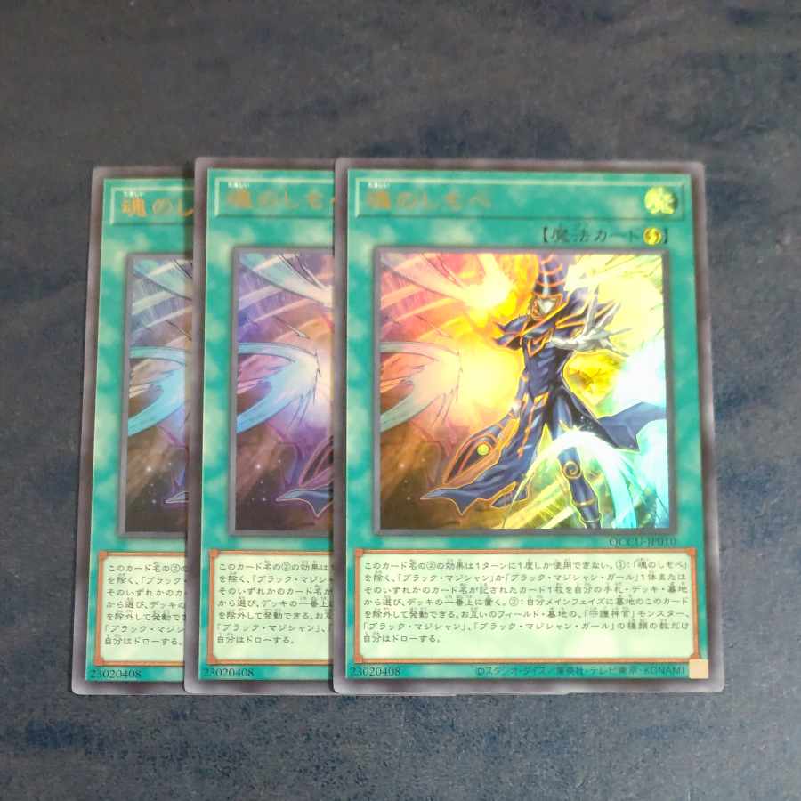 Soul Servant Ultra-rare QCCU JP010✕3