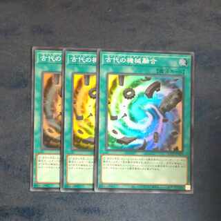 古代の機械融合　スーパーレア　QCCU JP124✕３　【木林堂】