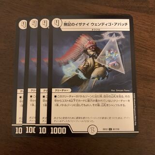 Notated Isanai Wendigo Apache C 81/110