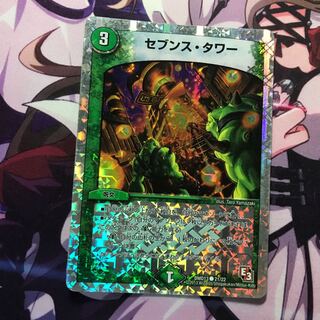 セブンス・タワー