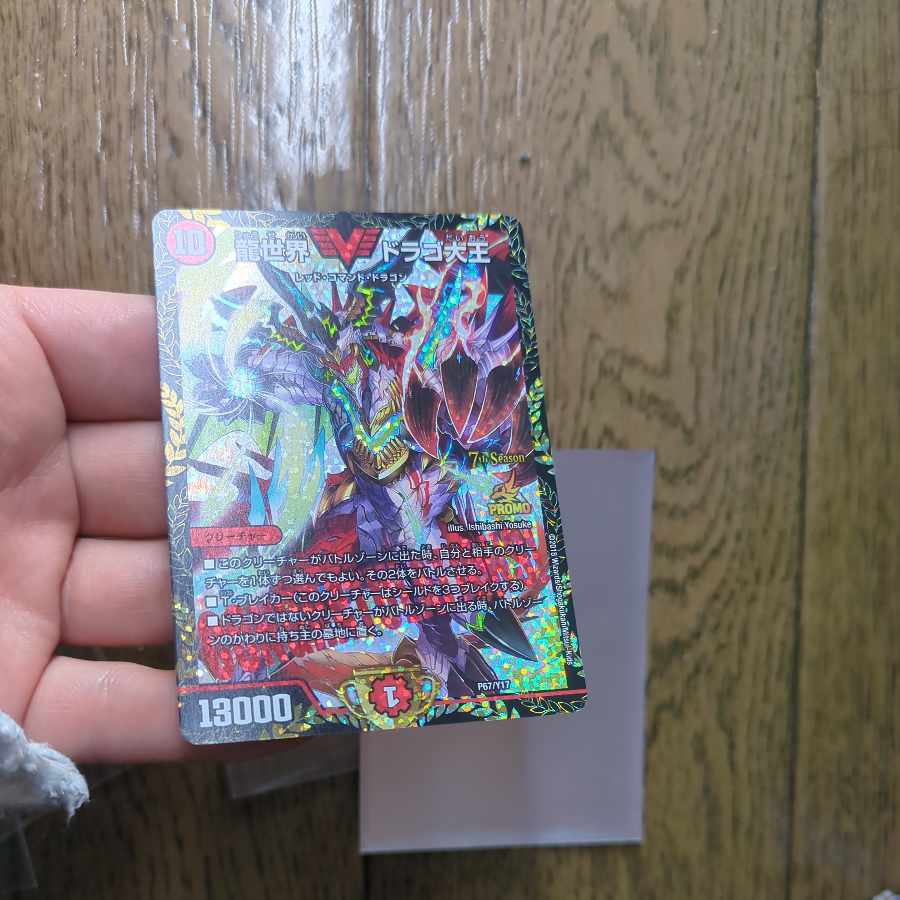 Dragon World Drago the Great VIC P67/Y17