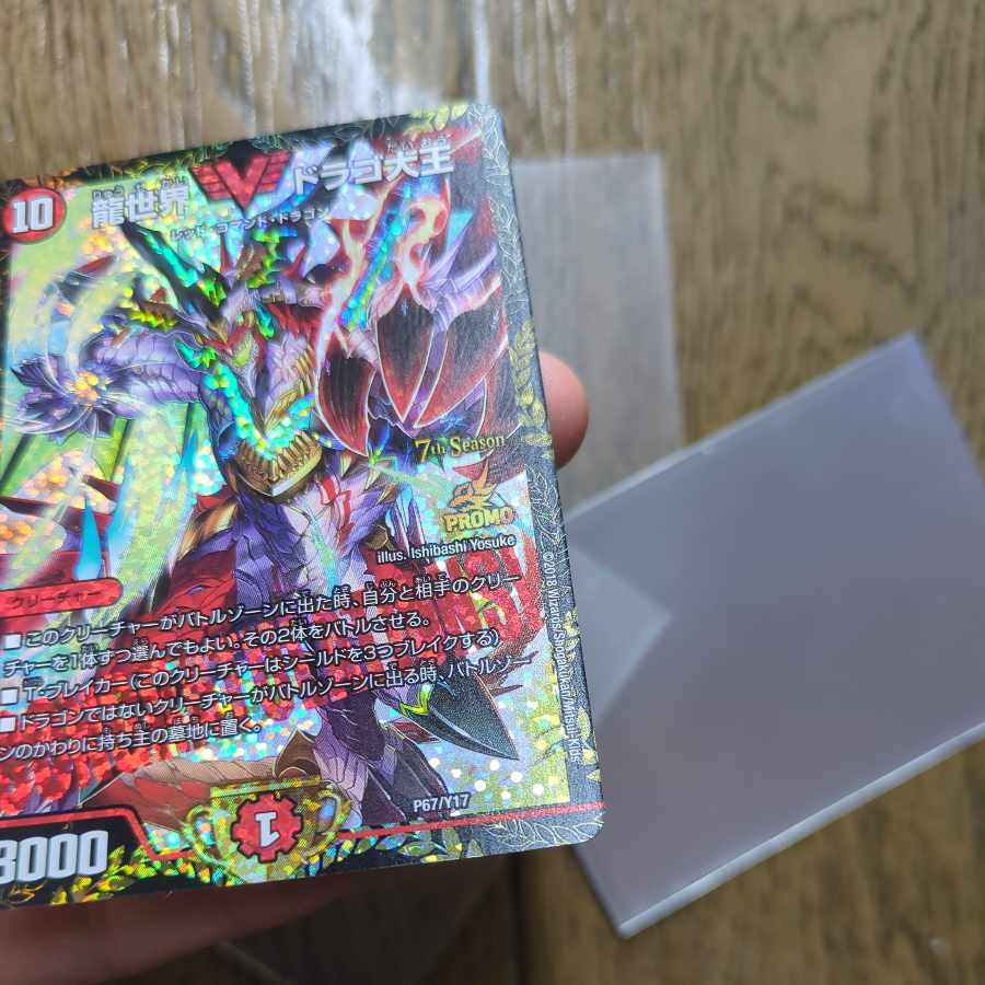 Dragon World Drago the Great VIC P67/Y17