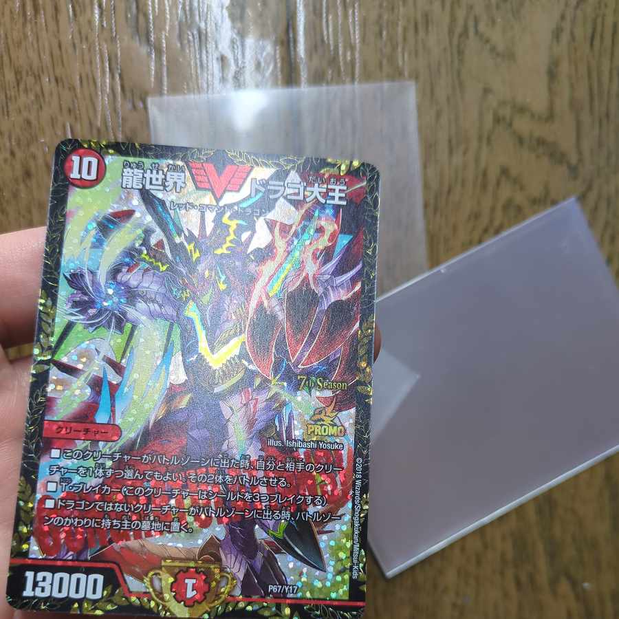 Dragon World Drago the Great VIC P67/Y17