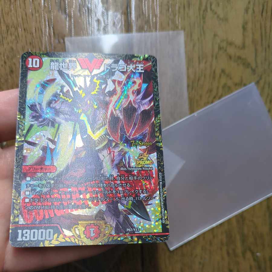 Dragon World Drago the Great VIC P67/Y17