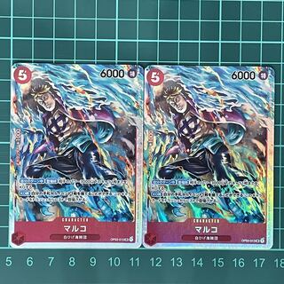 MARUKO SR OP03-013 Set of 2