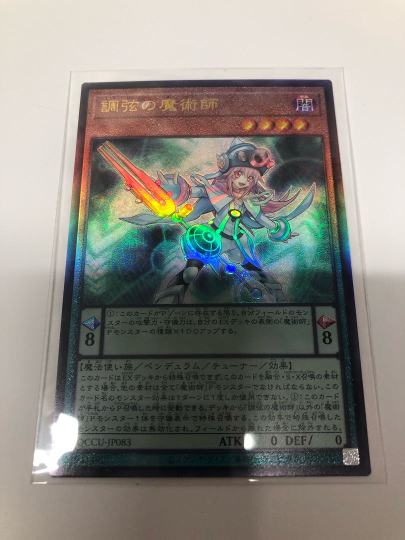 Harmonizing Magician Ultimate Rare