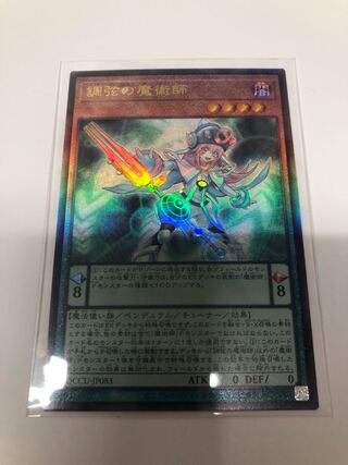 Harmonizing Magician Ultimate Rare