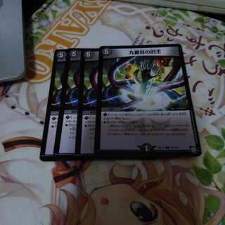 九番目の旧王(ザインティ・ザイン)　四枚セット