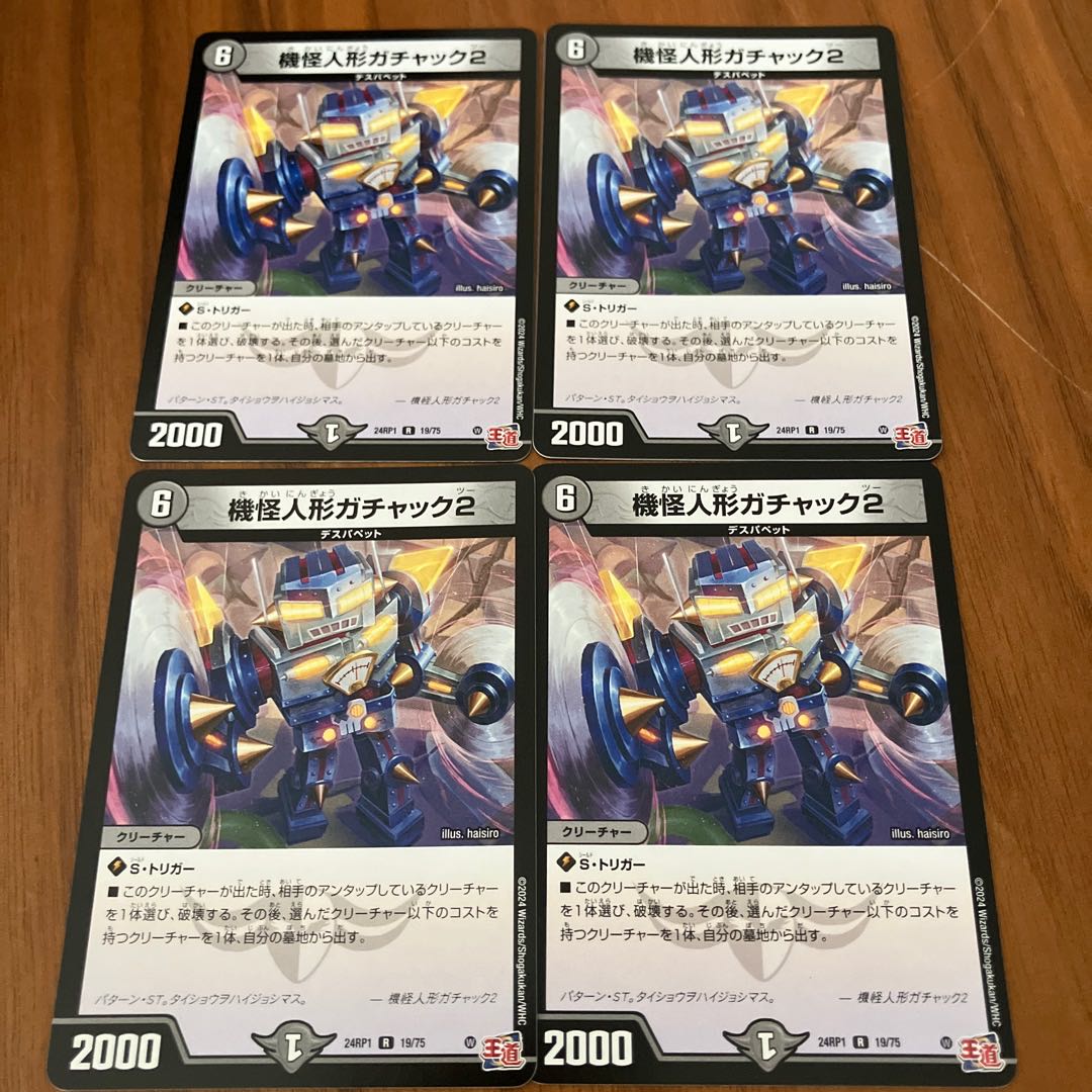 Gachack, Mechanical Doll2 R 19/75