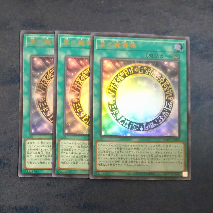 Dark Magical Circle Ultra Rare QCCU JP009✕3