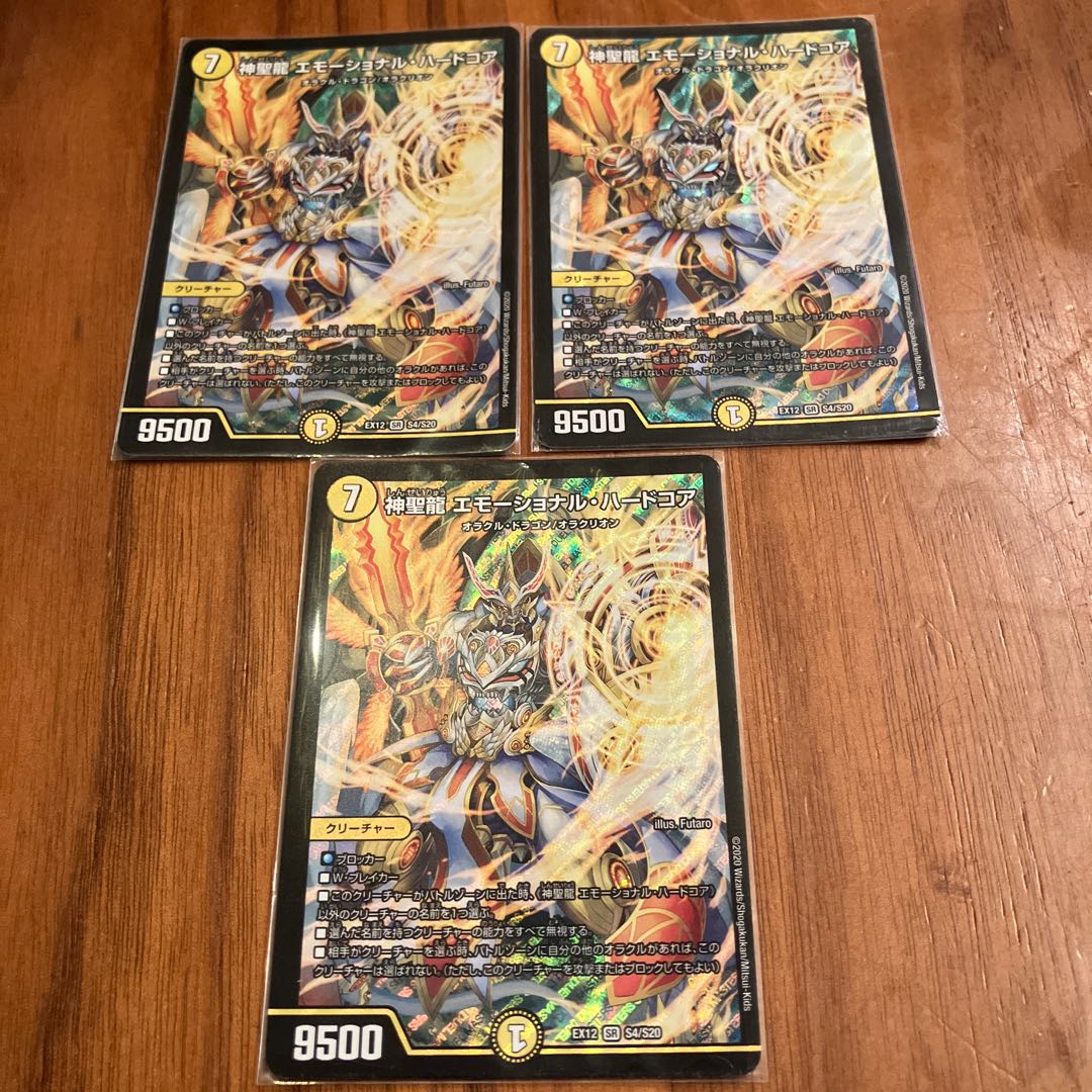 Hallow Dragon Emotional Hardcore SR S4/S20