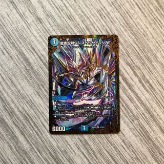 龍素記号Sr スペルサイクリカ