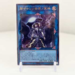 遊戯王 ウルトラレア UR 閉ザサレシ世界ノ冥神 QUARTER CENTURY CHRONICLE side:UNITY OCG QCCU-JP192