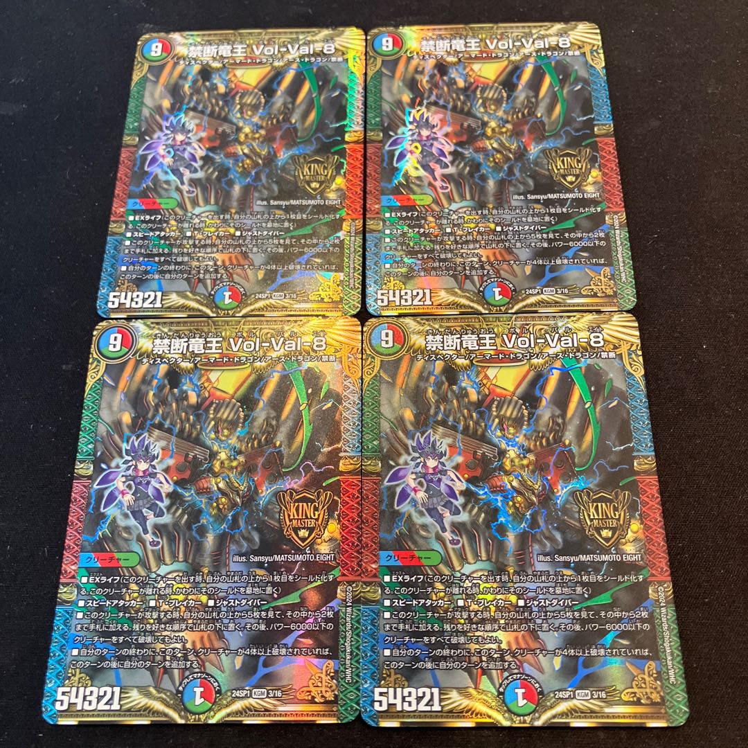 Forbidden Dragon King Vol-Val-8