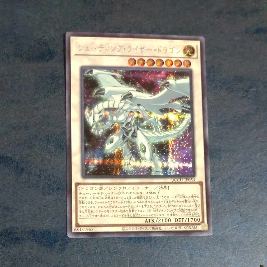 Shooting Razor Dragon Secret Rare QCCU JP054 [Korindo