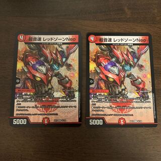 超音速 レッドゾーンNeo VR 5/110