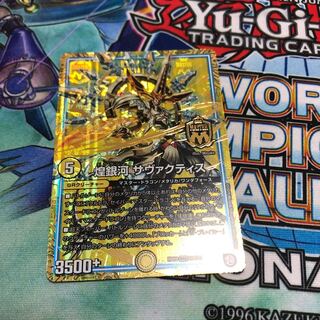 煌銀河サヴァクティス