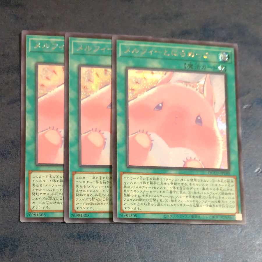 Melfi and Staring Secret Rare QCCU JP180✕3 [Mokurindo