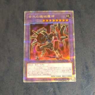 古代の機械魔神　QCSE QCCU JP118 【木林堂】