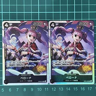 ペローナ SR OP06-093 2枚セット