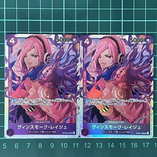 Vinsmoke Reij SR OP06-069 Set of 2