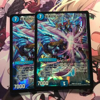 龍素記号 Mm スペルサイケデリカ　2枚