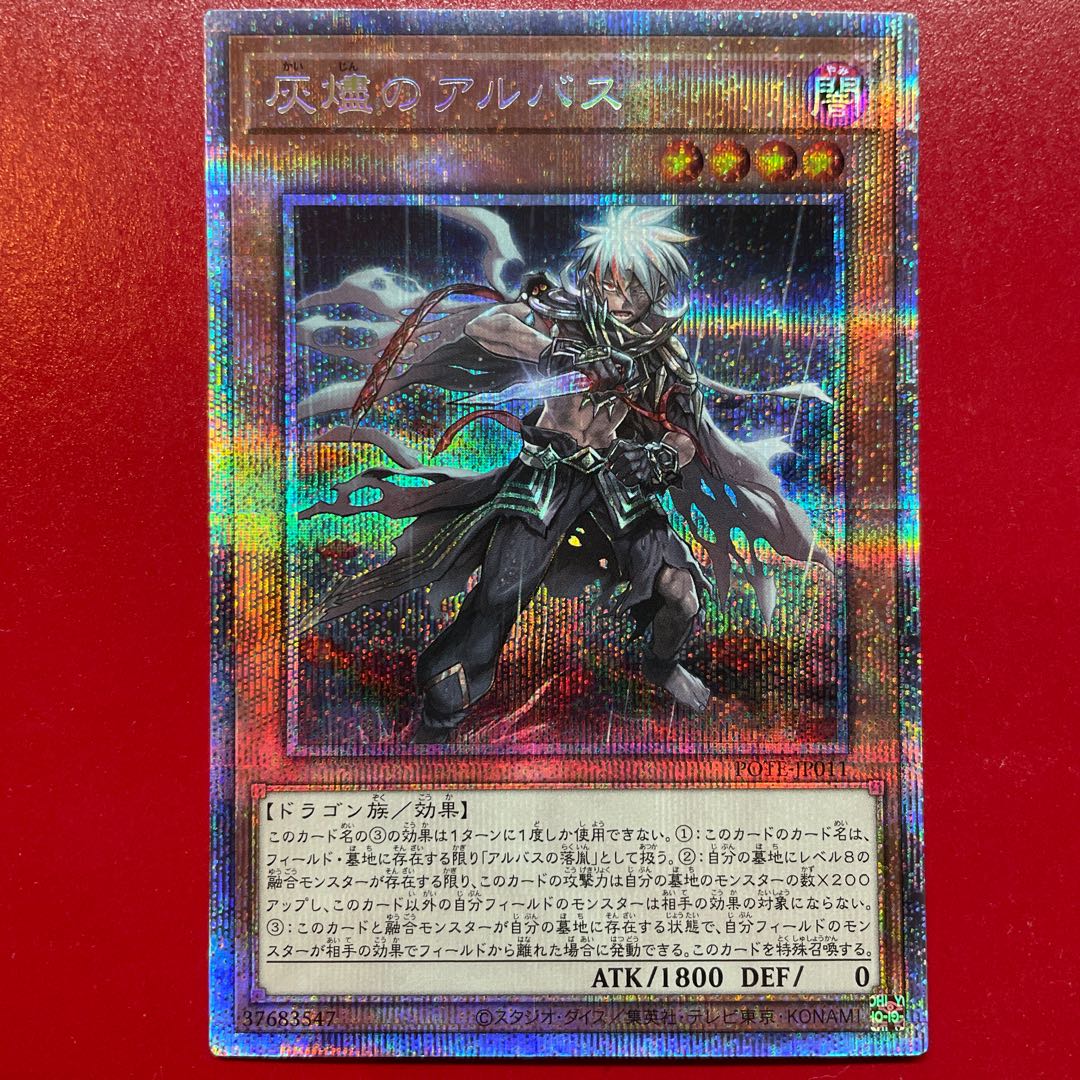 Yu-Gi-Oh! Albus the Ashes [POTE] Prisma
