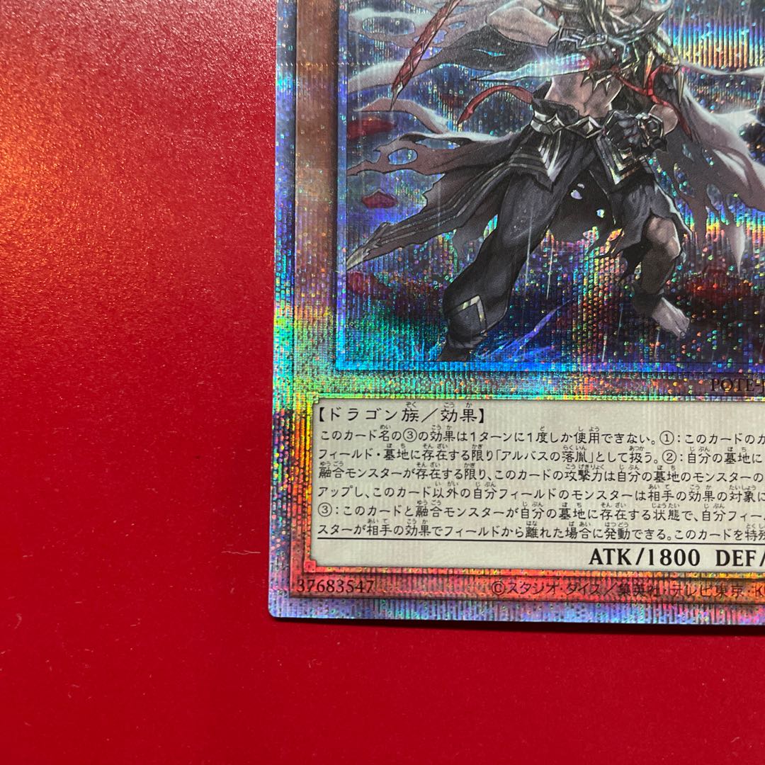 Yu-Gi-Oh! Albus the Ashes [POTE] Prisma