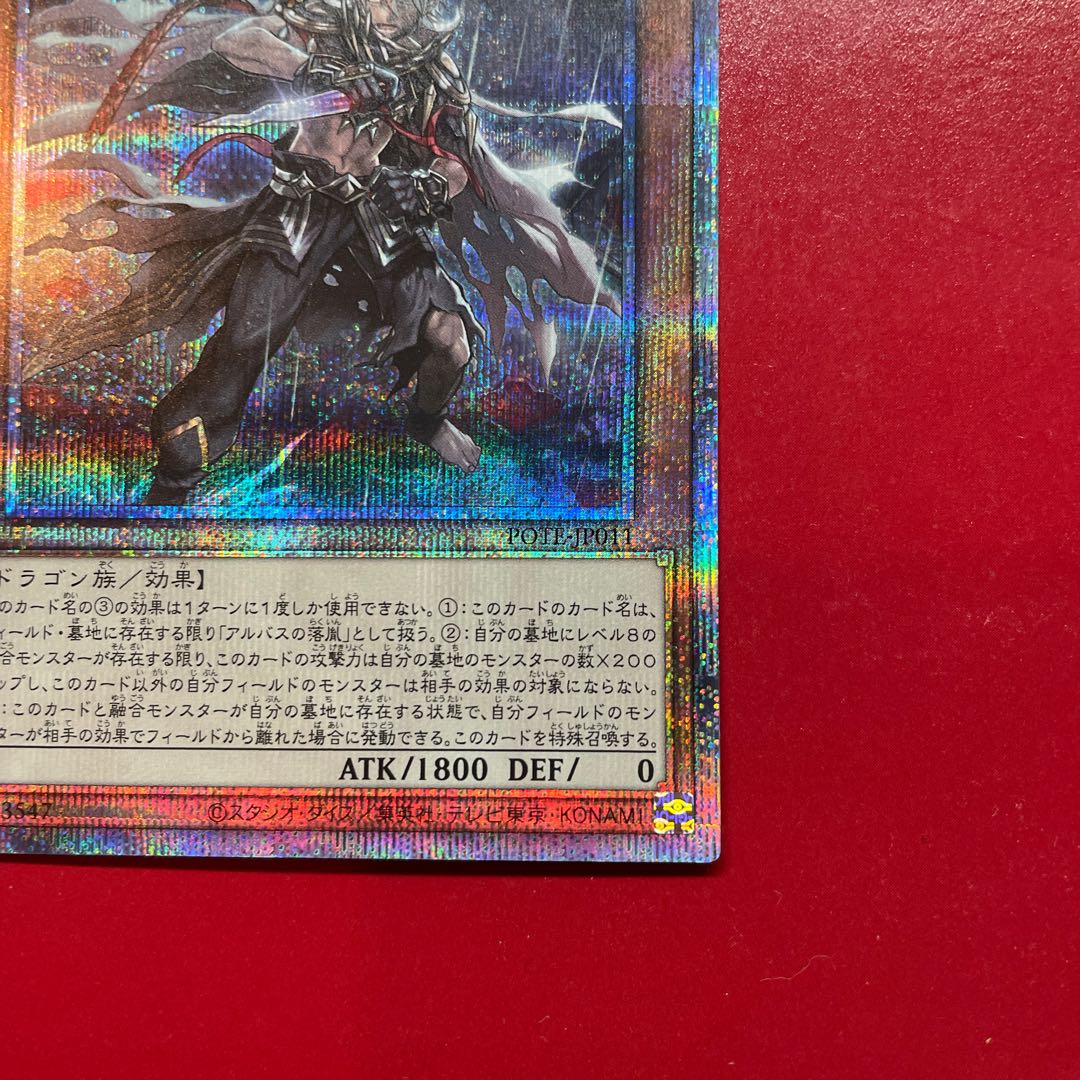 Yu-Gi-Oh! Albus the Ashes [POTE] Prisma