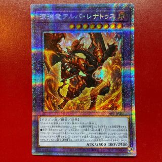 遊戯王 深淵竜アルバ・レナトゥス【DIFO】プリズマ