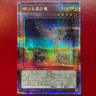 Yu-Gi-Oh! Shining Star Dragon [QCDB] 25th